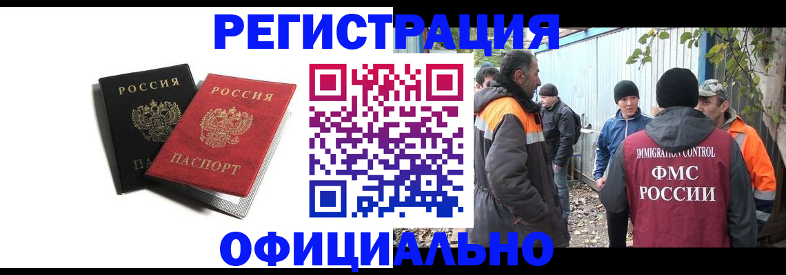 временная регистрация в квартире в Домодедово