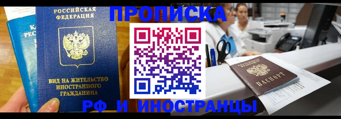 прописка иностранных граждан в Домодедово