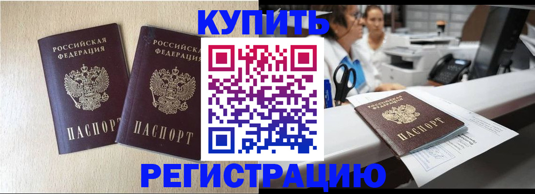 временная регистрация 2025 в Домодедово