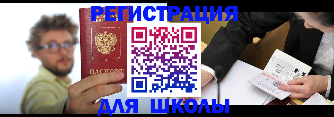 прописка для работы в Домодедово