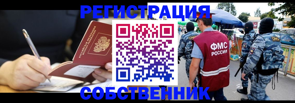 прописка в квартире в Домодедово