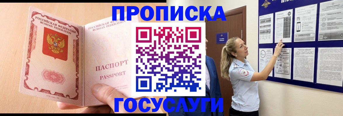 прописка для работы в Домодедово