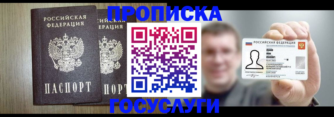 прописка поиск в Домодедово
